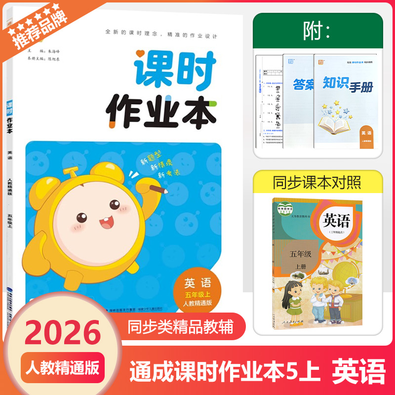 2025秋通成学典课时作业本英语JT