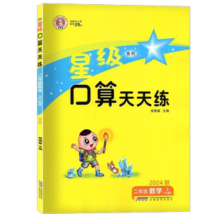 2026版荣德基星级魔卡阅读星级口算小学一二三四五六年级上册人教版北师版版魔卡阅读目标训练法心算速算加减乘除法混合运算练习