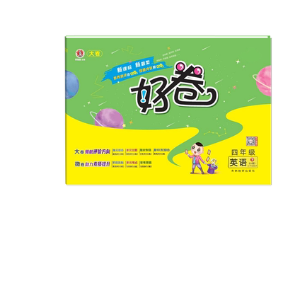 2025春荣德基好卷四下英语冀教版