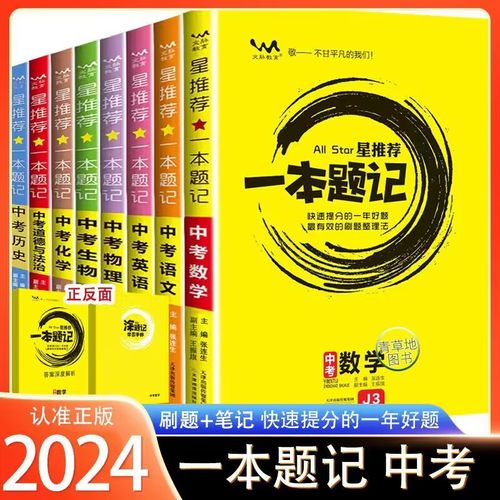 2024版文脉教育一本题记中考