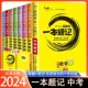 2024新版 文脉教育一本题记中考语文数学英语物理化学生物道法历史总复习教辅高一高二高三通用辅导书初中同步课本随堂复习资料