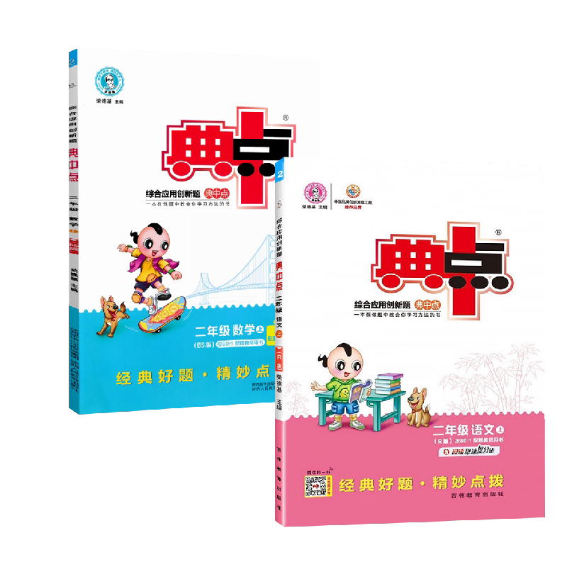 2026秋季典中点一年级二年级三年级四年级五年级六年级上册下册语文数学英语人教版精通版外研北师荣德基小学123456