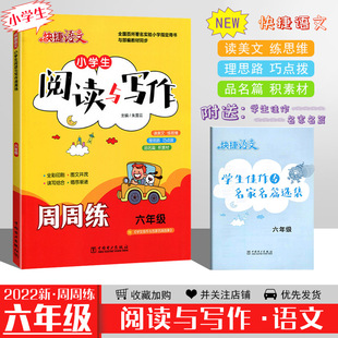 语文同步作文阅读理解专项训练书大全6年级上册下册部编版 快捷语文小学生六年级阅读与写作人教版 课本教材暑假作业全套作文练习册