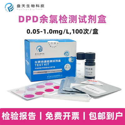 DPD游离余氯检测试剂盒0.05-1.0