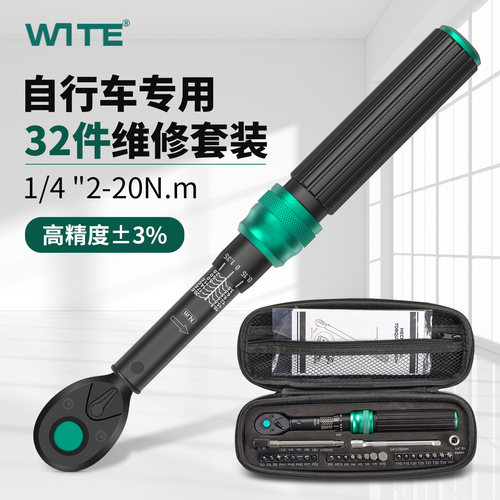 WITE自行车扭力扳手套装山地可调公路预置扭矩S2内六角2-20Nm力矩