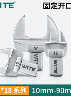 台湾唯特WITE14*18MM扭力扳手可换开口头力矩呆扳手扭矩插件13-90