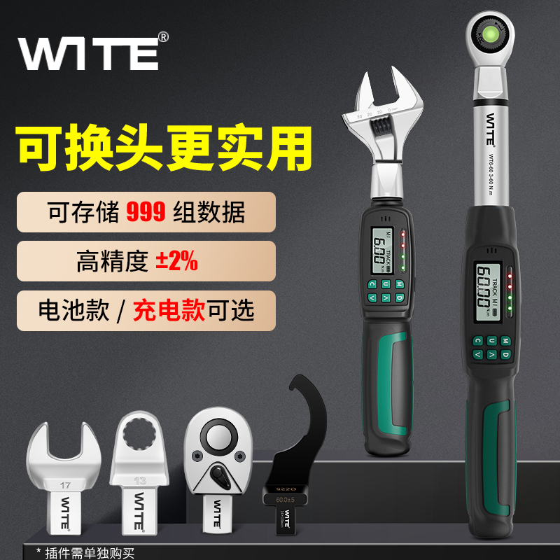 唯特WITE換頭數顯扭力高精活動頭