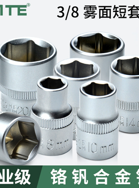 唯特WITE标准套筒3/8中飞外六角套筒10MM套头螺帽母扳6-22MM汽修