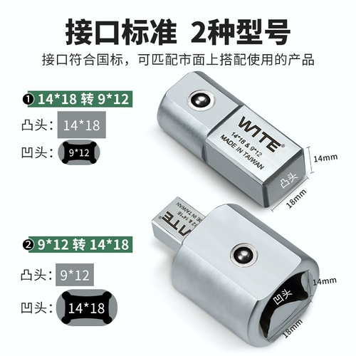 Оригинальный разводной крутящий момент Taiwan Weite Square Onting Bread Doversion Sainting 9*12 Ride 14*18 можно заменить крутящий момент