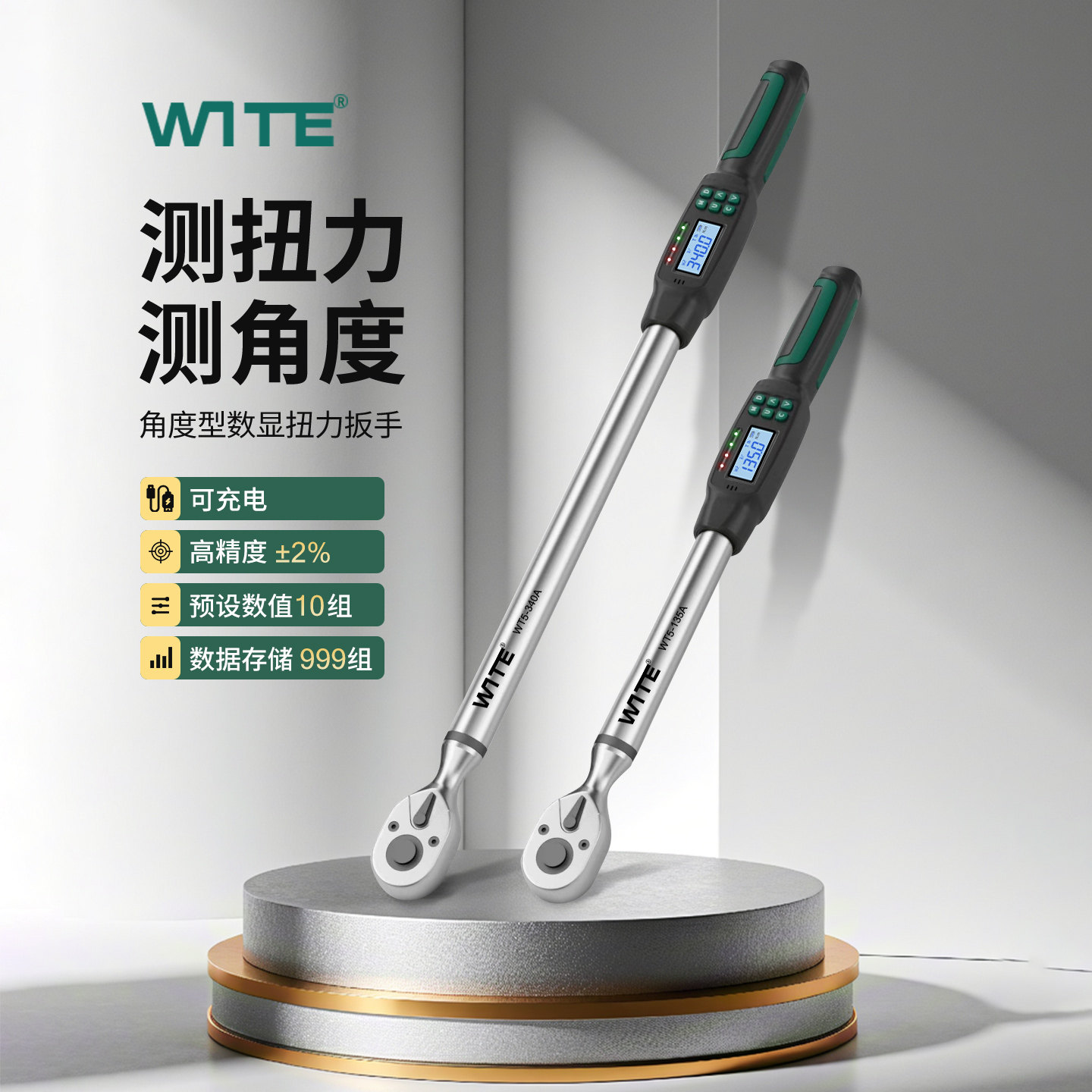 唯特角度型智能数显扭力扳手可调高精度充电扭矩无线传输电子公斤