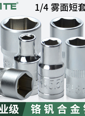 唯特WITE标准套筒1/4小飞外六角套筒10MM套头螺帽母扳4-14MM汽修