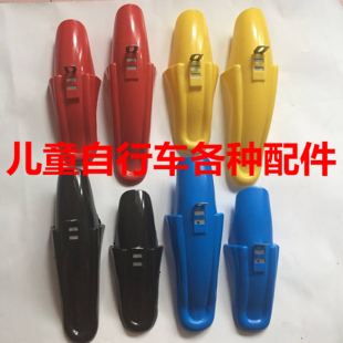 儿童自行车挡泥板山地车12/14/16/18寸通用前后挡水泥瓦单车配件
