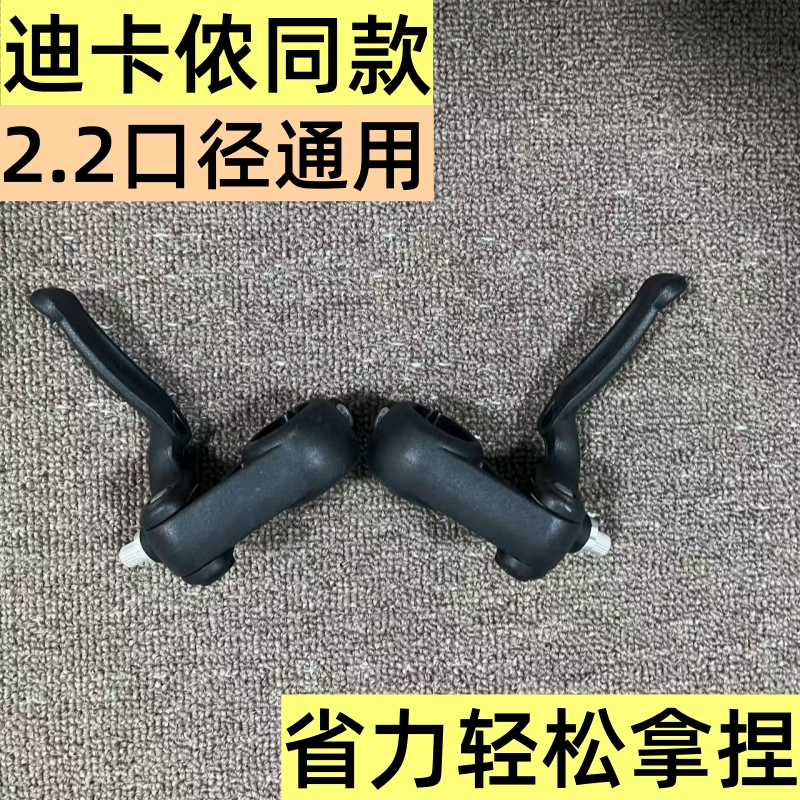 【轻松拿捏】适用优贝儿童自行车刹车把手2.2厘米口径车把通用