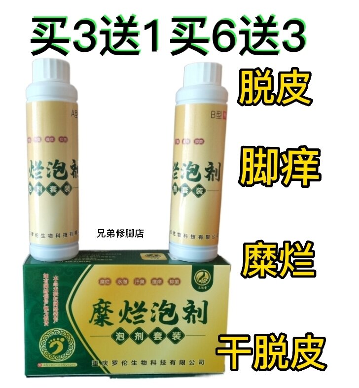 足运堂脱皮痒痒脱皮痒脱皮干裂水泡各种脚糜烂脚买3送1买6送3