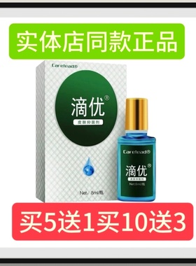 滴优 皮肤抑菌剂 8ml 皮肤抑菌可抑制白色念珠菌等金黄色葡萄球菌
