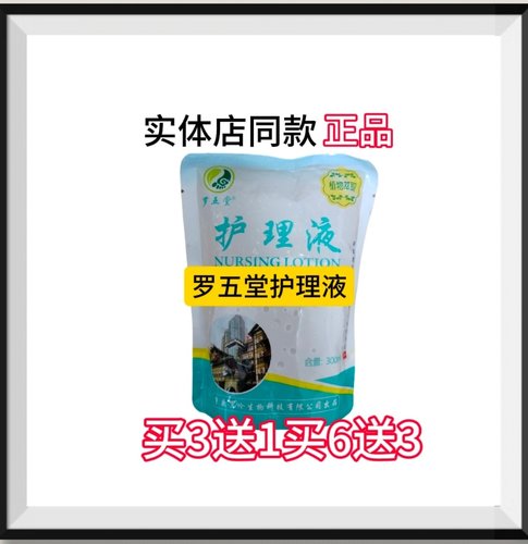 足运堂护理液罗五堂裂脱皮脚痒抑菌脱皮买3袋送1袋买6袋送3袋
