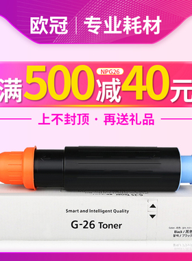 欧冠适用佳能G26/NPG-26粉盒 iR3570 iR4570 iR3530 iR4530碳粉 iR3035N iR3045N iR3235N iR3245N复印打印机