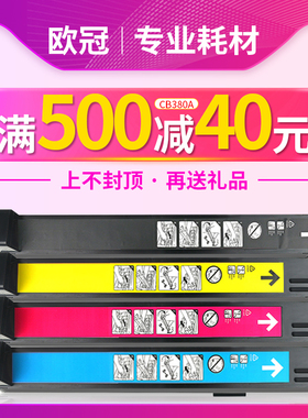 欧冠适用惠普HP CB390A粉盒CB380A CM6030mfp CP6015X 6040mfp彩色碳粉筒 823A 824A 825A激光打印机成像硒鼓