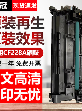 欧冠适用原装惠普403d硒鼓再生CF228A硒鼓 28A硒鼓 M403N M403WDN M427DW M427FDN/n m28a打印机 惠普228硒鼓
