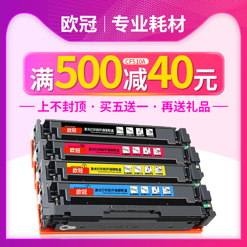 欧冠带芯片彩色激光打印机墨盒