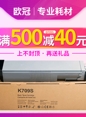 欧冠适用三星MLT-D709S粉盒 SCX-8123ND 8123NA复印机墨粉盒SCX-8128ND 8128NA粉仓墨粉 MLT-D709L打印机硒鼓