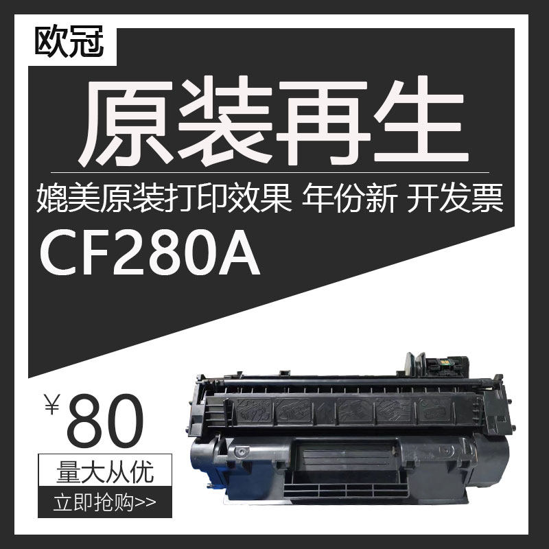 适用原装再生惠普2055d粉盒ce505a cf280a墨盒p2055d 2035 pro400 401d易加粉打印机墨粉惠普m401d硒鼓