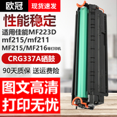 226dn粉盒MF217W mf229dw 212W 221D LBP151dw 适用佳能CRG337硒鼓MF223D 223d mf215打印机mf211墨盒mf210