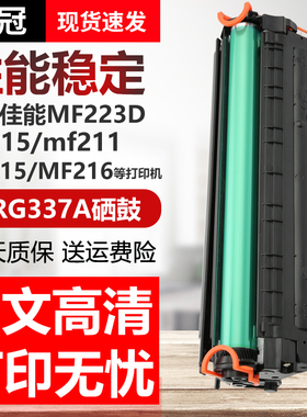 适用佳能CRG337硒鼓MF223D mf215打印机mf211墨盒mf210 mf229dw 226dn粉盒MF217W 212W 221D 223d LBP151dw