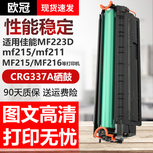 适用佳能crg337硒鼓打印机粉盒
