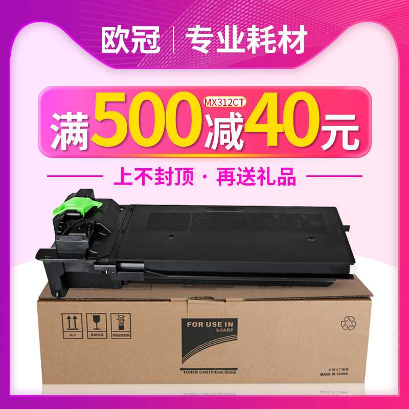 欧冠适用MX-312CT夏普2608粉盒M3508复印机墨粉ar2628l碳粉m260 261 310 311n载体m3508u硒鼓大容量墨粉盒