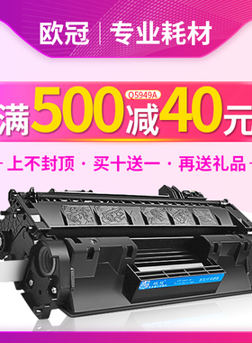 欧冠适用惠普Q7553A硒鼓HP53A P2014打印机P2015DN P2015D M2727NF墨盒Q5949A HP5949A HP1320 3390墨粉盒