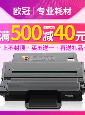 欧冠适用三星ML205L中文版硒鼓3310ND 3710D 3710ND 3312ND 3712ND墨粉SCX-5637HR 4833FD 5737FW 5739FW粉盒