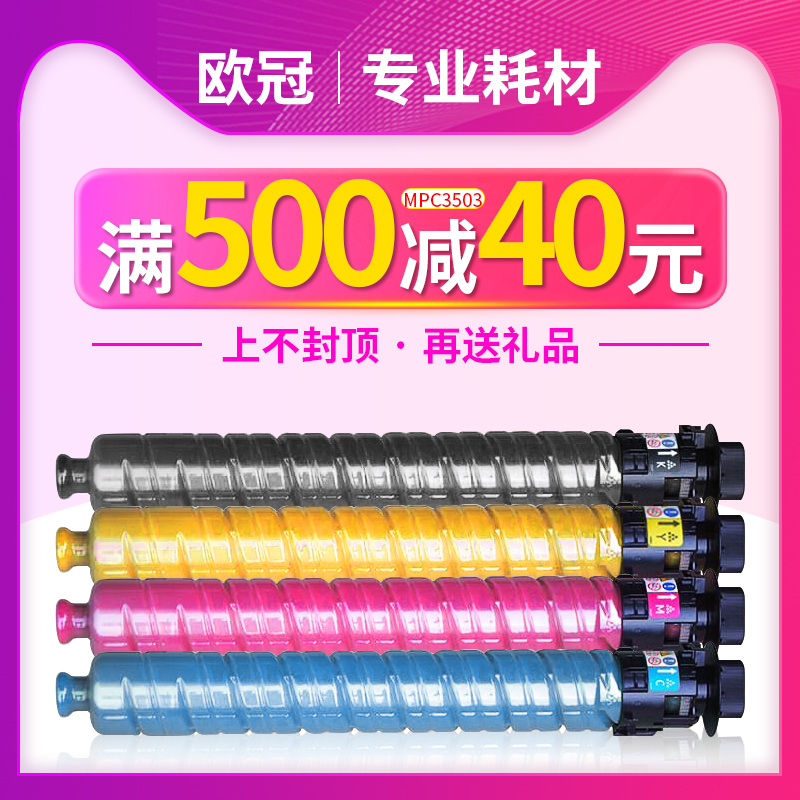 欧冠彩色复印机碳粉盒
