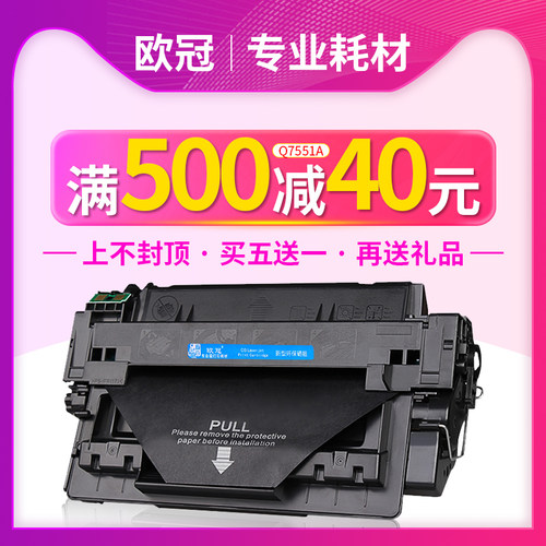 欧冠用惠普P3005D硒鼓