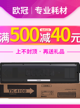 欧冠适用京瓷2010粉盒TASKalfa 2210 2211复印机2011 KM1800 1801 2200 2201 TK4108 TK4128碳粉TK4138墨粉盒