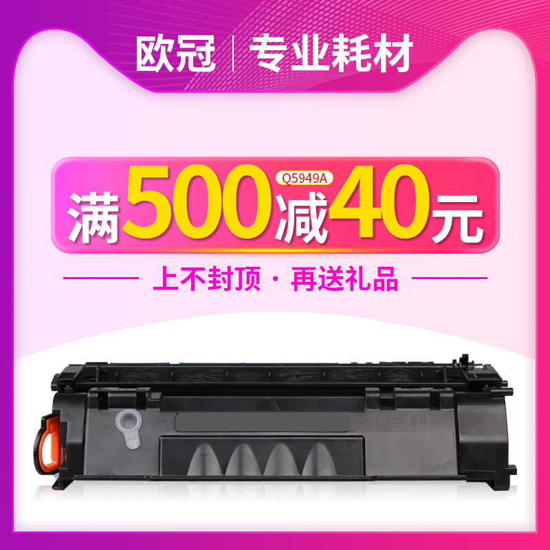 欧冠适用惠普Q5949A硒鼓HP49A LaserJet 1160 1320N 3390 3392打印机墨盒佳能CRG308 LBP3300 3360易加粉晒鼓