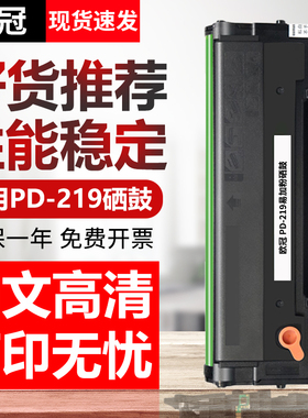 欧冠适用奔图PD-219硒鼓易加粉Pantum P2509N碳粉盒P2509W M6509NW M6559NW M6609NW激光打印机墨盒粉盒碳粉