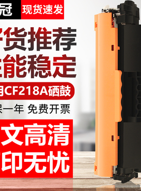适用惠普M132a硒鼓M132nw M104w M132snw墨盒M104a打印机HP18a晒鼓CF218a粉盒LaserJet Pro MFP M132fw/fn/fp