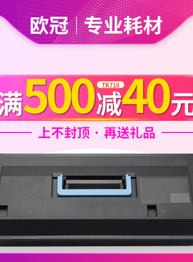 欧冠适用kyocera京瓷TK-718粉盒 COPIER KM-3050复印机墨盒kyocera KM4050 5050墨粉TK728 420I 520i碳粉粉仓