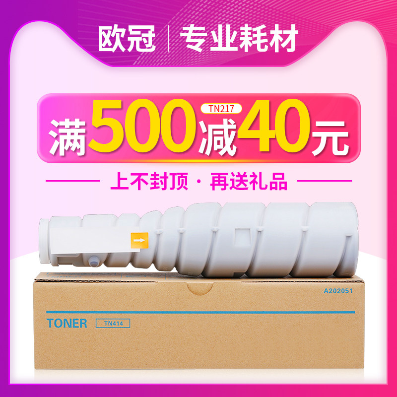 欧冠适用柯尼卡美能达TN-217粉盒 bizhub 223 283 217 易加粉黑色碳粉盒柯美 7823 363 打印复印一体机墨粉筒