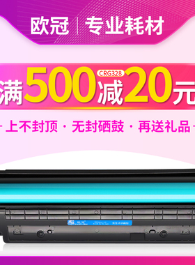 欧冠适用佳能CRG328硒鼓mf4752 4410 4712 4710 4450 4452易加粉4750惠普HP78A CE278a HP1536 p1606dn打印机