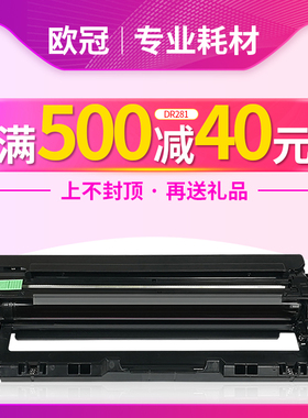 欧冠适用兄弟DR-281CL硒鼓MFC-9130CW 9140CDN 9330CDW 9340CDW感光鼓组件DCP-9020CDN粉盒HL-3140 3150鼓架