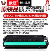 P1566 4410 1506 1606DN 欧冠适用惠普CE278A硒鼓HP78A 4712 1560 M1536dnf佳能CRG328墨盒MF4752 4450打印机