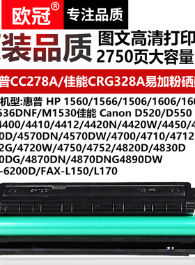 欧冠适用惠普CE278A硒鼓HP78A P1566 1506 1560 1606DN M1536dnf佳能CRG328墨盒MF4752 4712 4410 4450打印机