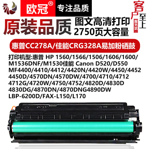 欧冠适用惠普ce278a硒鼓墨盒