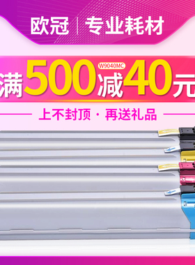 欧冠适用惠普W9040MC粉盒9040 HP9041 9042 9043粉盒E77822z E77825dn W77830z复印机墨盒E77830dn彩色硒鼓
