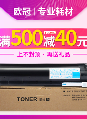 欧冠适用东芝2508A碳粉 T-3008C墨粉组件 TOSHIBA e-STUDIO 3008A墨粉粉筒 3508A 3008AG 数码复合打印机墨盒
