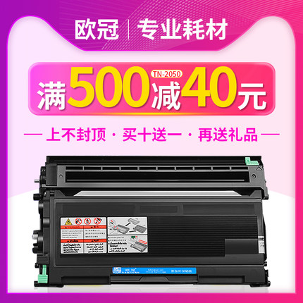 欧冠适用兄弟TN2050粉盒MFC7420硒鼓DCP7010打印复印一体机Fax-2820墨盒DR2050 7220 HL2040 7025 7020碳粉盒
