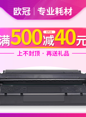 欧冠适用佳能CRG-U硒鼓 MF3112 MF3220 MF3222打印机 MF5630 MF5650墨盒MF5730 5750 MF5770碳粉EP26 LBP3200