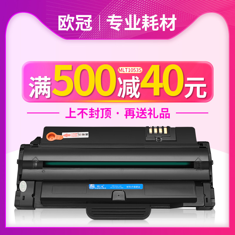 欧冠适用三星4623f硒鼓scx4623fh 4601 4600 ML1911 D1053S硒鼓1915易加粉 2526 2581N粉盒SF-651P墨盒